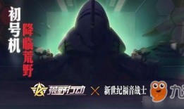 荒野行动2024年最新联动爆料,跨时代联动大揭秘，全新玩法等你来战！