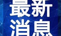 天涯大神最新爆料视频,大神最新爆料视频深度解析